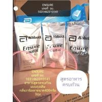ราคา นมเอนชัวร์Ensure รสวนิลลา แบบแพค ขนาด400g 3 หมดอายุ26 08 2025 (21039930862)