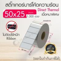 ราคา 40x30 50x20 50x25 50x30 50x35 50x80 mm สติ๊กเกอร์บาร์โค้ด สติ๊กเกอร์ความร้อน เทอร์มอล ไม่ต้องใช้หมึก สติ๊กเกอร์ดวงเปล่า (17803512335)