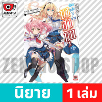 ราคา NOVEL บาฮามุท มังกรเหล็กไร้พ่าย เล่ม 1 20 จบ เล่ม 17 90659 (16706338428)