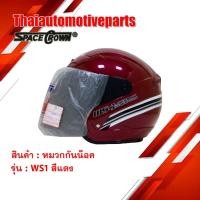 ราคา หมวกกันน็อค รุ่น SPACE CROWN WS 1 หมวกกันน๊อค มี 9 สี (16201947333)