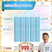 ราคา เฟสเซรั่มนางงาม (21218370831)