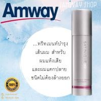 ราคา บำรุงผมแห้งเสีย แตกปลาย ซาทินิค โอเวอร์ไนท์ รีแพร์ ทรีทเมนท์ Satinique Treatmaent ชนิดไม่ต้องล้างออก amway แอมเวย์ (16357359540)
