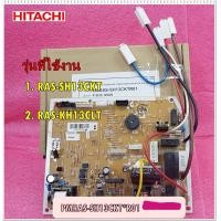 ราคา อะไหล่ของแท้ เมนบอร์ดแอร์ฮิตาชิ P W B MAIN HITACHI PMRAS SH13CKT R01 RAS SH13CKT RAS KH13CLT (14377930782)