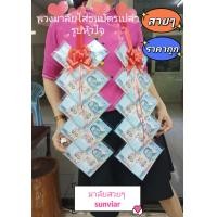 ราคา พวงมาลัยรูปหัวใจ โบว์พลาสติก 12 ซอง 20 ซอง พวงมาลัยธนบัตร มาลัยธนบัตร พวงมาลัยรับปริญญา รับปริญญา พวงมาลัยปัจฉิม ปัจฉิม ของขวัญ สายสะพายธนบัตร พวงมาลัยใส่เงิน มาลัยใส่เงิน (16809656127)