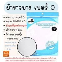 ราคา ส่งฟรี ผ้าขาวบาง MAXIE มีให้เลือก4แบบ เย็บริมอย่างดี ผ้ากรองชา ผ้ากรอง ผ้ากรองน้ำเต้าหู้ ผ้ารองนึ่ง ผ้ากรองสมุนไพร ผ้าขาวบางนึ่งข้าวเหนียว (15672209645)