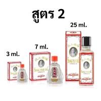 ราคา ยาหม่องน้ำ เซียงเพียว เซียงเพียวอิ๊ว ทุกสูตร Siang Pure Oil All Formula ขนาด 3 ML 7 ML 25 ML (20632475385)