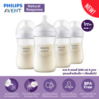 ราคา AVENT ขวดนม รุ่น Natural Response ขนาด 9 oz สีขาว (10219104532)