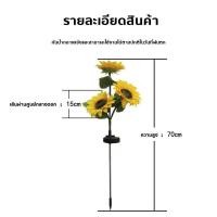 ราคา โคมไฟ Led พลังงานแสงอาทิตย์ รูปดอกทานตะวัน สําหรับตกแต่งสวน สนามหญ้า (20807739248)