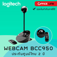 ราคา Logitech รุ่น BCC950 BCC 950 BCC 950 Conference Cam กล้องประชุมคอนเฟอเรนซ์ รับประกันศูนย์ไทย 2 ปี by Office Link (1759692287)