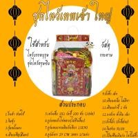 ราคา ชุดไหว้บรรพบุรุษ ชุดไหว้เทพเจ้า กระดาษเงิน กระดาษทอง ไหว้กงเต็ก ไหว้ตรุษจีน เชงเม้ง สารจีน (16843336349)