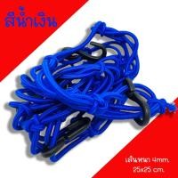 ราคา ตาข่ายคลุมตะกร้าหน้ารถ ตาข่ายคลุมมอเตอร์ไซด์ ขนาด 40x40cm ตาข่าย ตะข่าย ตาข่ายคลุมหมวกกันน็อก ตาข่ายรัดตะกร้าหน้ารถมอไซค์ อย่างดี (19979749018)