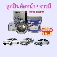 ราคา JTEKT KOYO ลูกปืนล้อหน้า 2 ตับ จารบีล้อ AF1 ล้อหน้า Toyota Altis โตโยต้า อัลติส ปี 2001 2018 Wish 2003 Japan ของแท้ 90363 T0018 DAC4074W (17661029697)