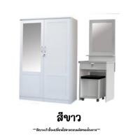 ราคา Set คู่ สไตล์มินิมอล ตู้เสื้อผ้ากระจก 1 บาน โต๊ะเครื่องแป้ง (17469902945)