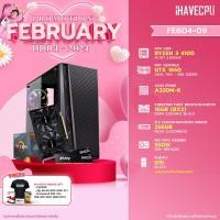 ราคา iHAVECPU คอมประกอบ FEBD4 09 AMD RYZEN 3 4100 3 8GHz 4C 8T PNY GEFORCE GTX 1650 DUAL FAN 4GB GDDR6 ASUS PRIME A320M K KINGSTON FURY BEAST x iHAVECPU 16GB 8x2 DDR4 3200MHz BLACK (21380239875)