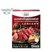 ราคา DNT ผงหมักเนื้อนุ่มธรรมชาติ 10g ดีเอ็นที เอ็นไซม์จากสัปปะรด (18808377212)