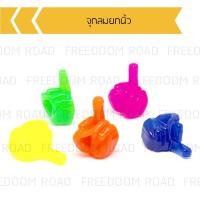 ราคา จุกลมยกนิ้ว ปิดจุกลม ปิดจุ๊บลม จุ๊บลมยกนิ้ว (16827448297)