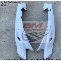ราคา ฝาข้าง Dash ตัวเก่า ฝาข้างแดชตัวเก่า ฝาข้างแดช แดชตัวเก่า DASH HONDA ฝาข้าง DASH 125 ฝาข้าง Dash ตัวเก่า (12500762758)