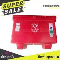 ราคา สีแดง ถังน้ำแข็ง ถังแช่ ขนาด 200 ลิตร (814104868)