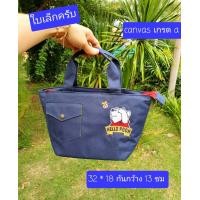 ราคา กระเป๋าถือ มีขนาดในรูปครับ กระเป๋าถือโดราเอมอน กระเป๋าถือหมีพูห์ มีซับใน ผ้าแคนวาส สินค้าลิขสิทธิ์ครับ (802538483)
