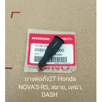 ราคา ยางต่อถัง2T Honda NOVAS RS SMILE TENA DASH ชิ้นส่วนทดแทน แท้ศูนย์ 55201 GC8 000 (20442128056)