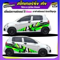 ราคา สติ๊กเกอร์ข้างประตู สติ๊กเกอร์ซิ่ง สติ๊กเกอร์ติดรถ สติ๊กเกอร์ติดข้างรถ สติ๊กเกอร์ เท่ๆ ได้2ด้าน อะไหล่ซิ่ง ใช้รถรุ่นไหนทักแชท (20318108347)