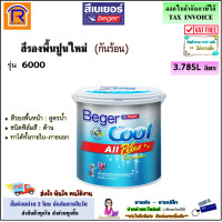 ราคา Beger เบเยอร์ สีรองพื้นปูนใหม่ รุ่น 6000 กันร้อน 3 785 ลิตร ทาได้ภายใน ภายนอก Beger Cool เบเยอร์คูล ออล พลัส รองพื้นปูนใหม่ 19111600 (19945958361)