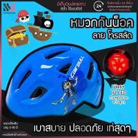 ราคา หมวกกันน็อคเด็ก CAIR BULL Kids Helmet ลายโจรสลัด ไฟท้าย LED หมวกกันน๊อคเด็ก หมวกกันน็อกเด็ก หมวกกันน๊อกเด็ก หมวกนิรภัยเด็ก หมวกปั่นจักรยานเด็ก (3547488976)