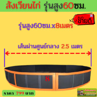 ราคา สังเวียนไก่ชนสูง 60 ซม ยาว678101215เมตร สุ่มไก่ สังเวียนไก่ หนา ทน แข็งแรง อุปกรณ์ไก่ชน สังเวียนไก่ชน สังเวียนไก่ (13285922473)