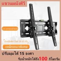 ราคา ที่แขวนทีวี 55 65 ขาแขวน tv ติดผนัง ขาแขวนทีวี ทีวีติดผนังปรับก้ม เงยได้15องศา 26 65นิ้ว ขาแขวนทีวีติดผนัง ขายึดทีวี ขาทีวีติดผนัง ผนัง ทีวี ที่แขวนทีวีติดผนัง ขาแขวนโทรทัศน์ Tilting Wall Mount (20871