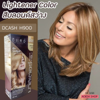 ราคา ดีแคช มาสเตอร์ H900 สีบลอนด์สว่าง สีย้อมผม ครีมย้อมผม เปลี่ยนสีผม ราคาถูก Dcash Master H900 Lightener Hair Color Cream (8778301879)