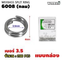 ราคา อุปกรณ์ตกปลา WEEBASS สปลิทริง รุ่น 6008 กลม split ring ห่วงใส่เหยื่อปลอม ห่วงใส่กบยาง แบบกล่อง (19852212936)