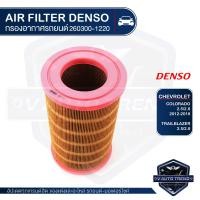 ราคา DENSO กรองอากาศ เบอร์ 260300 1220 สำหรับ CHEVROLET COLORADO 2 5 2 8 2012 2018 TRAILBLAZER 2 5 2 8 2012 2018 ไส้กรองอากาศ กรอง อากาศ ไส้กรอง รถยนต์ (3957384823)