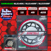 ราคา สเตอร์หน้า หลัง KLX140G KLX140RF KLX150BF JOMTHAI ตราพระอาทิตย์ (15922261925)