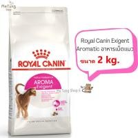 ราคา หมดกังวน จัดส่งฟรี Royal Canin Exigent Aromatic อาหารแมวโต แมวกินอาหารยาก เลือกกิน ชอบกลิ่นหอม อาหารแมว ขนาด 2 kg และ 4 kg บริการเก็บเงินปลายทาง (12848375647)