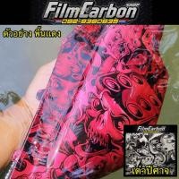 ราคา ลายการ์ตูน ฟิล์มลอยน้ำ ฟิล์มเคฟล่าลอยน้ำ (21271787183)