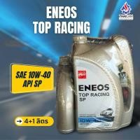 ราคา ENEOS TOP RACING 10W 40 ขนาด4 1ลิตร (15652313652)