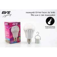 ราคา EVE หลอดไฟ ฉุกเฉิน หลอดไฟแบตเตอรี่ หลอดแอลอีดี รุ่น EMER ขนาด 5W และ 8W แสงขาว แถมขั้วแขวนหลอด E27 (9029235346)