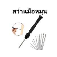 ราคา สว่าน สว่านมือหมุน ขนาดเล็ก ดอกสว่านมือหมุน สว่านมือ พร้อมดอกสว่านเกลียว 10 ชิ้น (21267873532)
