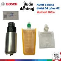 ราคา มอเตอร์ปั๊มติ๊ก BOSCH ปั๊มติ๊ก TOYOTA อัลติส ปี 04AE100SolunaVios ปี02 ปลั๊กใหญ่ ยี่ห้อ BOSCH แท้ รหัส 0986580916 (20457633179)