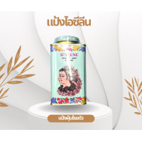 ราคา แป้งหอมเย็น ไอซีลีน Icylene 140 กรัม (21167049703)