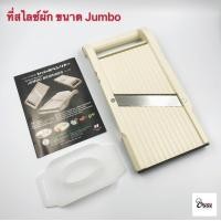 ราคา Yourcook เครื่องสไลด์ผัก Benriner ขนาดพิเศษ สำหรับ สไลด์ผัก ที่สไลด์ผัก นำเข้าจาก ญี่ปุ่น (7559073194)