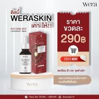 ราคา เซรั่มฝ้า ขวดละ 490 บาท ขนาด 30ml เซรั่มฝ้าสูตรเข้มข้น ลดฝ้ากระ จุดด่างดำ (20157661799)