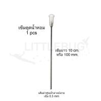 ราคา ชุดอุปกรณ์ดูดน้ำหอม SYRINGE ยี่ห้อ NIPRO 5ML 10ML 20ML perfume suction kit (17437280098)