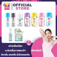 ราคา เต่าเหยียบโลก แป้งเต่า แป้งเท้า โรลออน สเปรย์ ครีมทารักแร้ (16501149137)