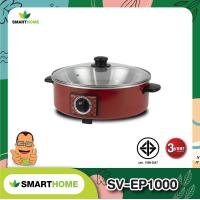 ราคา Smarthome กระทะไฟฟ้าอเนกประสงค์ รุ่น SV EP1000 รับประกัน 3 ปี (14209894008)