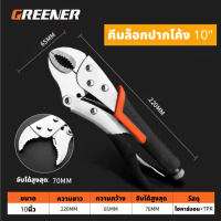 ราคา GREENER คีมล็อค คีมล็อคปากตรง ปากโค้ง คีมล็อก ขนาด10 นิ้ว ยึดจับชิ้นงาน ขันน็อต งานอเนกประสงค์ ของแท้100 (18302280336)