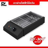 ราคา เตาย่างไฟฟ้าไร้ควัน เครื่องปิ้งย่าง สแตนเลส เตาย่างบาร์บีคิวไฟฟ้า มีถาดรองน้ำมัน พกพาสะดวก (20904288562)