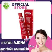 ราคา ยาสีฟัน Ajona Stomaticum นำเข้าจากประเทศเยอรมนี สูตรเข้มข้นแต่อ่อนโยน (7186404643)