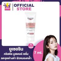 ราคา Eucerin Spotless Brightening Crystal Booster Serum 7 ml 1 หลอด ขนาดทดลอง ยูเซอริน คริสตัล บูสเตอร์ เซรั่ม เผยผิวกระจ่างใส (16577519389)