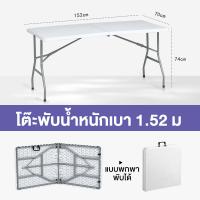 ราคา Toread โต๊ะพับแคมป์ปิ้ง โต๊ะปิคนิค Folding Table โต๊ะอเนกประสงค์ 180x70x74cm กลางแจ้ง ในร่ม พกพาสะดวก รับน้ำหนักได้150kg (20868859771)